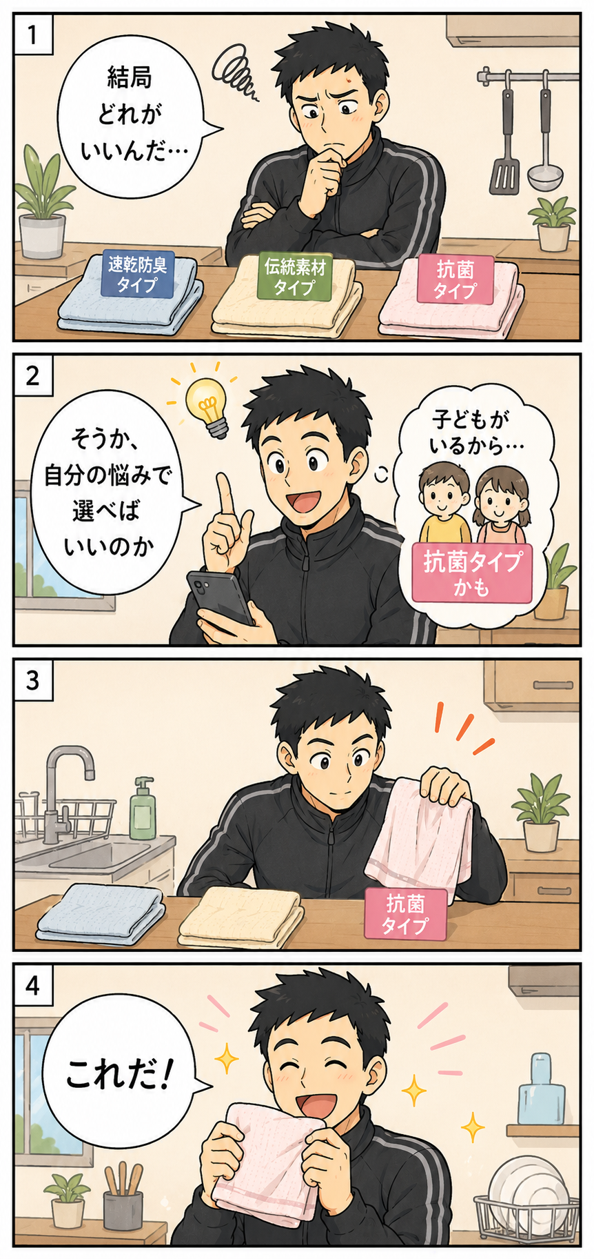 悩みタイプに気づいて選べるようになる4コマ漫画