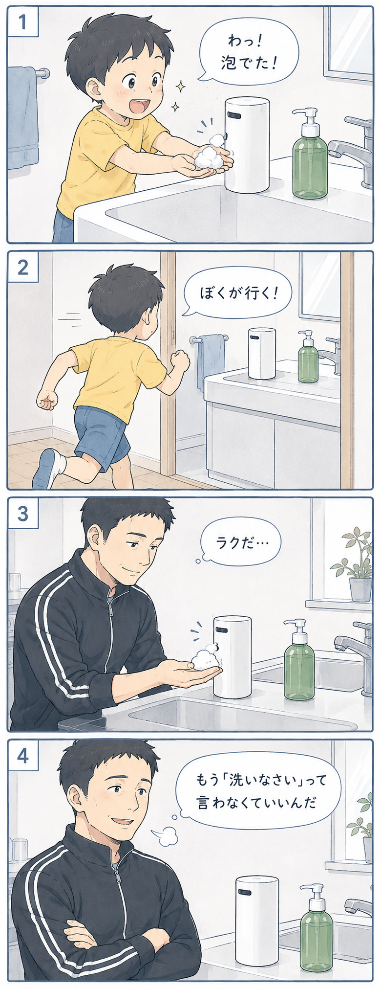 解決して安心する4コマ漫画