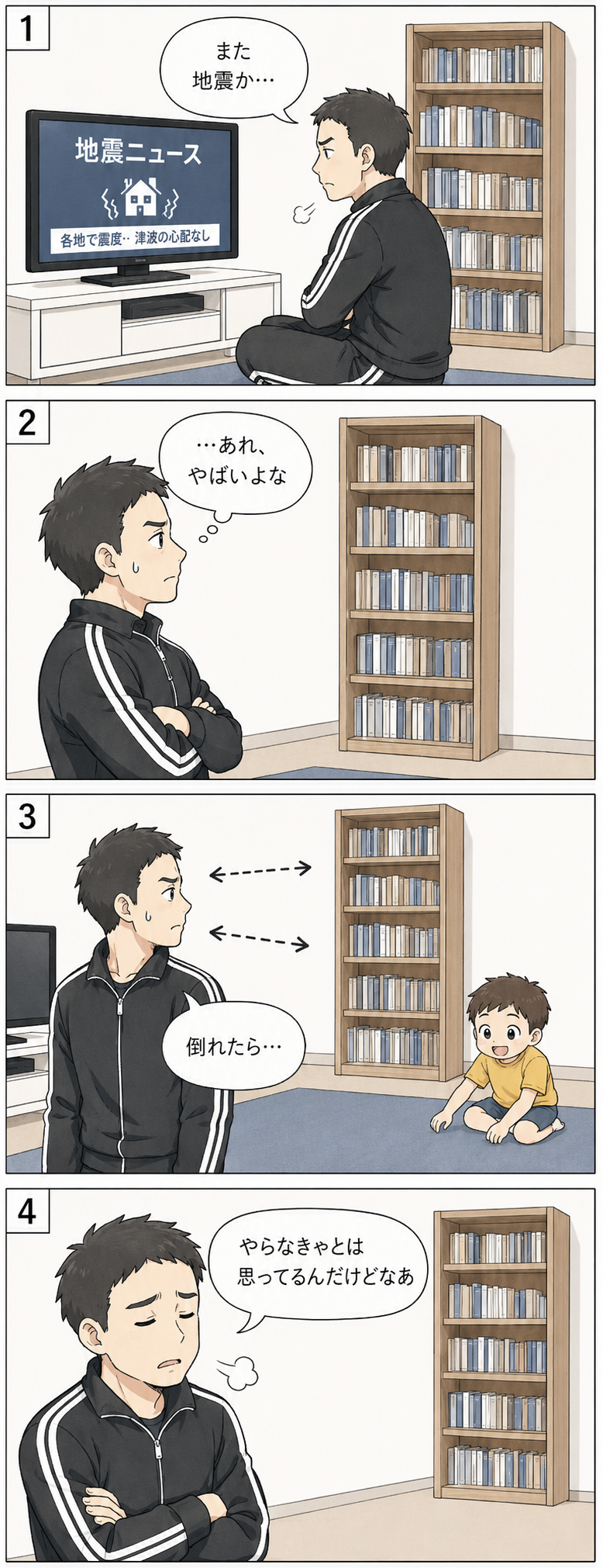 悩みに共感する4コマ漫画
