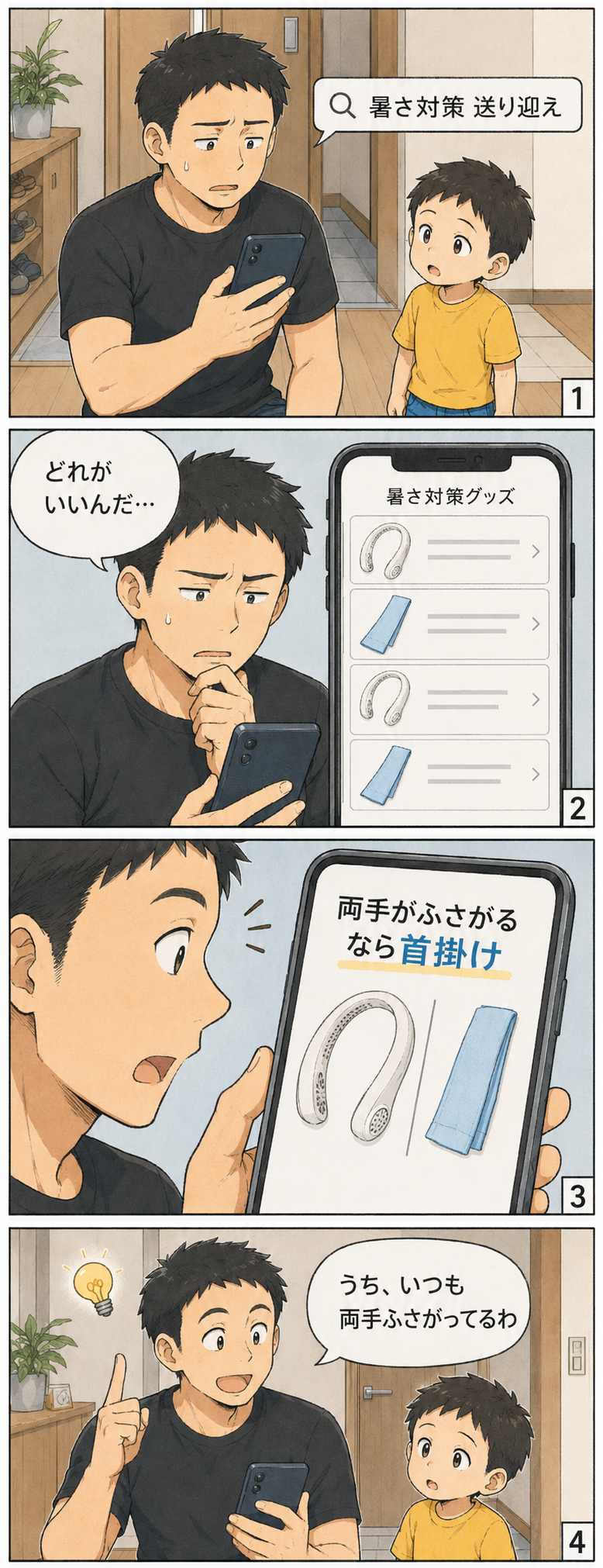 悩みタイプに気づく4コマ漫画