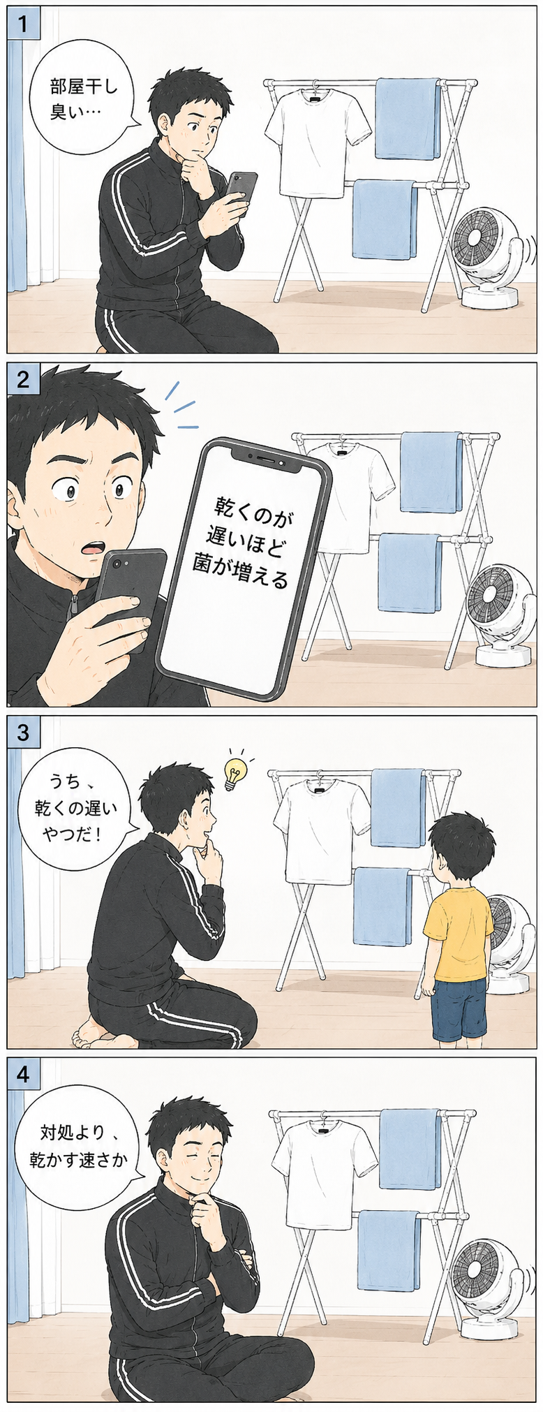 悩みタイプに気づく4コマ漫画