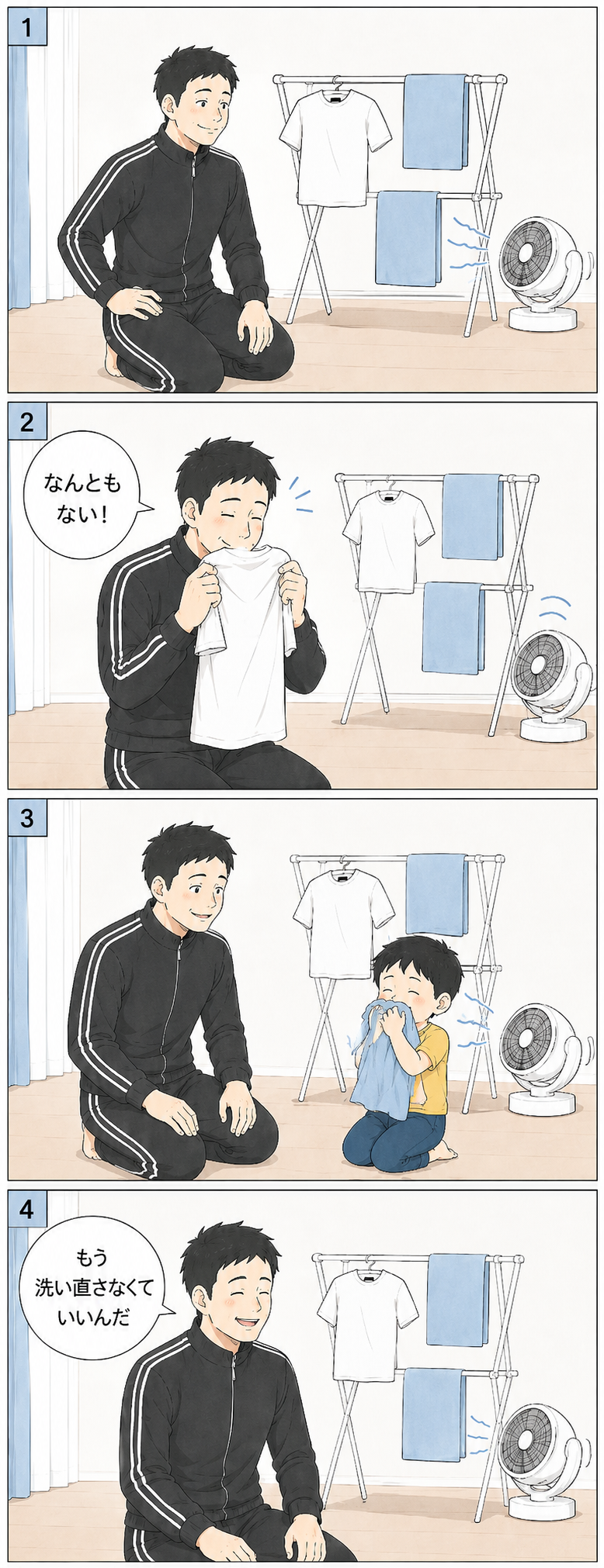 解決して安心する4コマ漫画