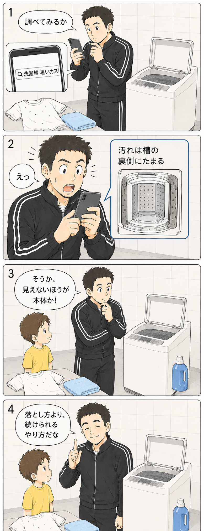 悩みタイプに気づく4コマ漫画
